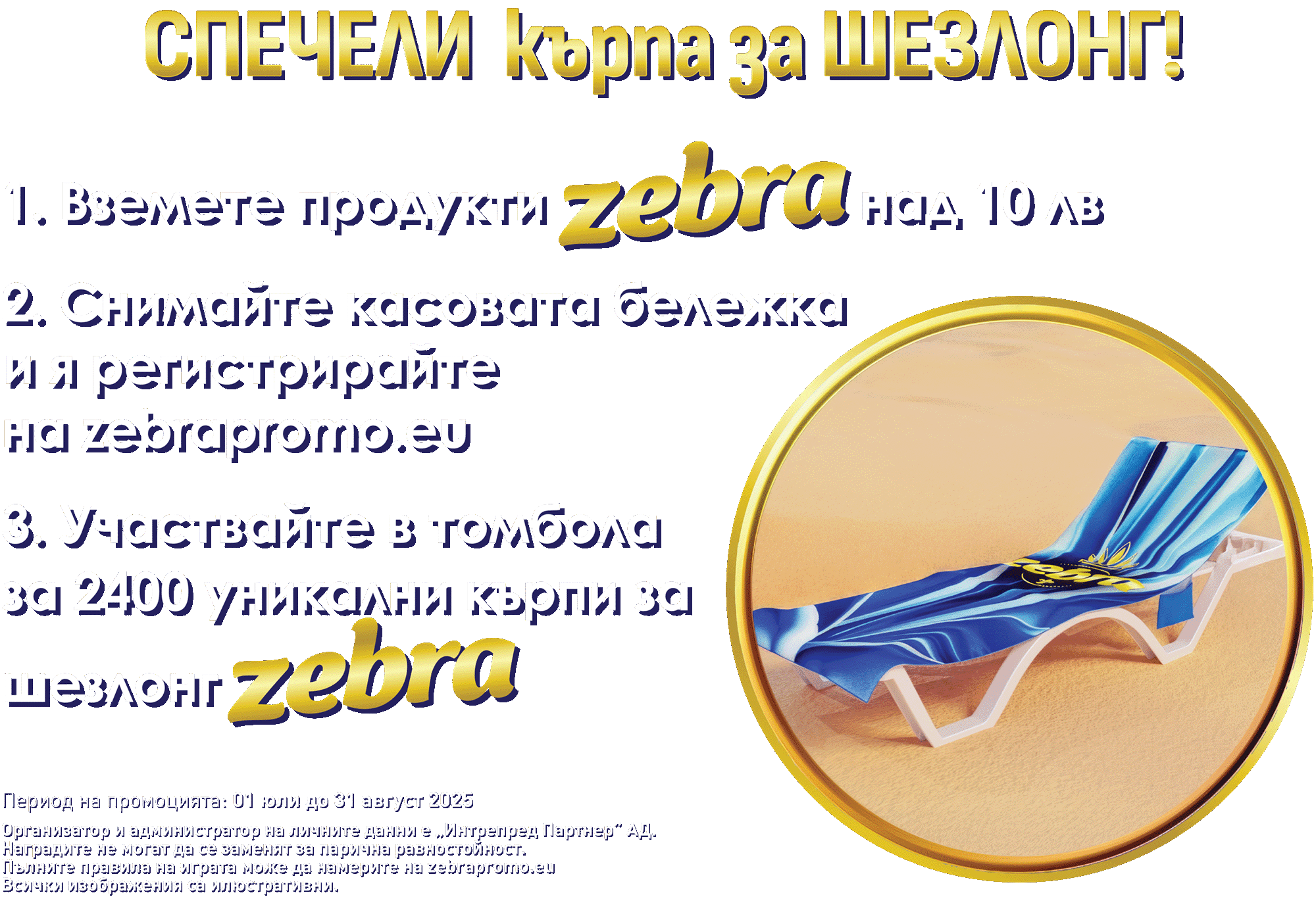 Zebra Promo