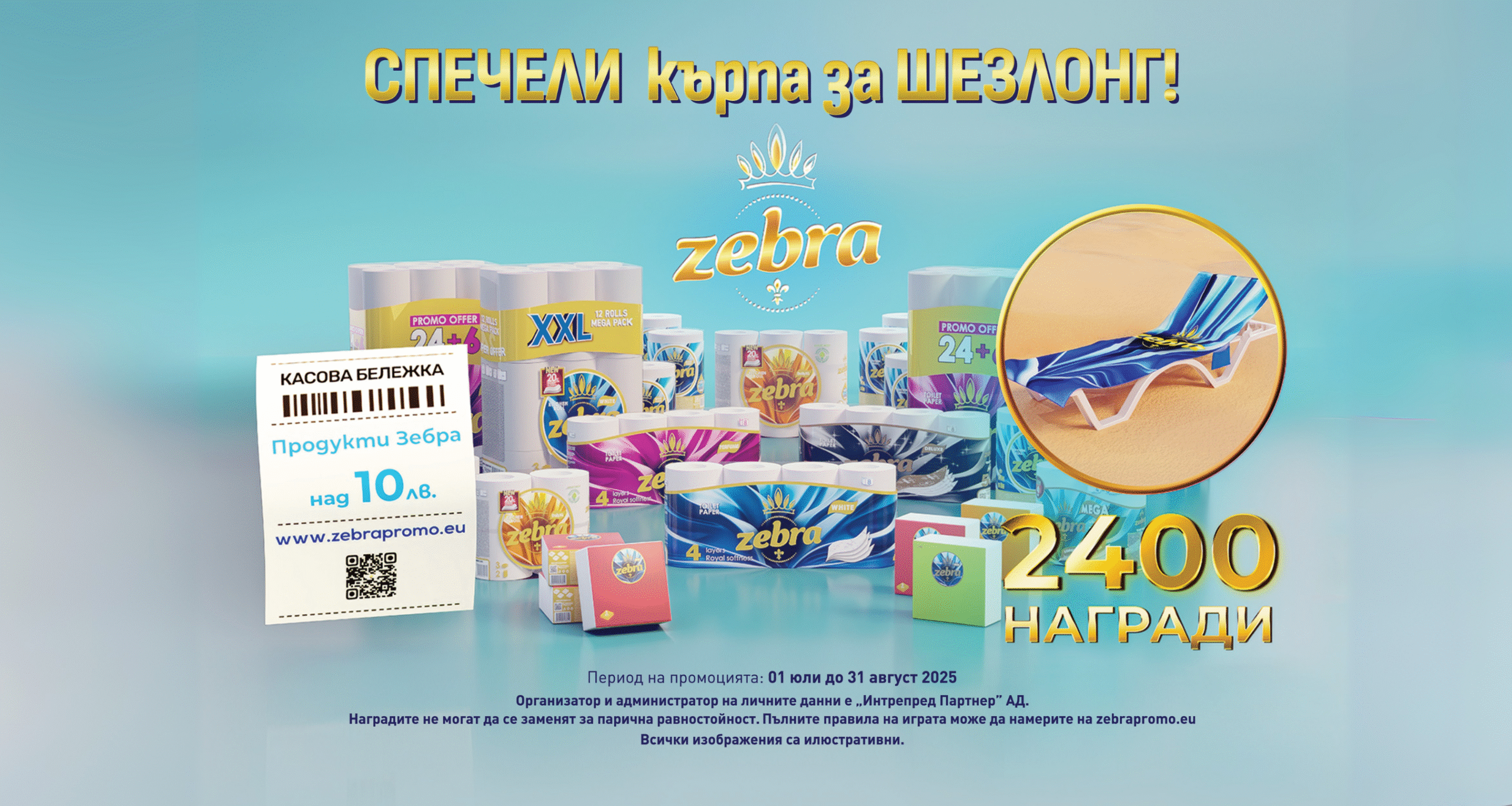 Zebra Promo