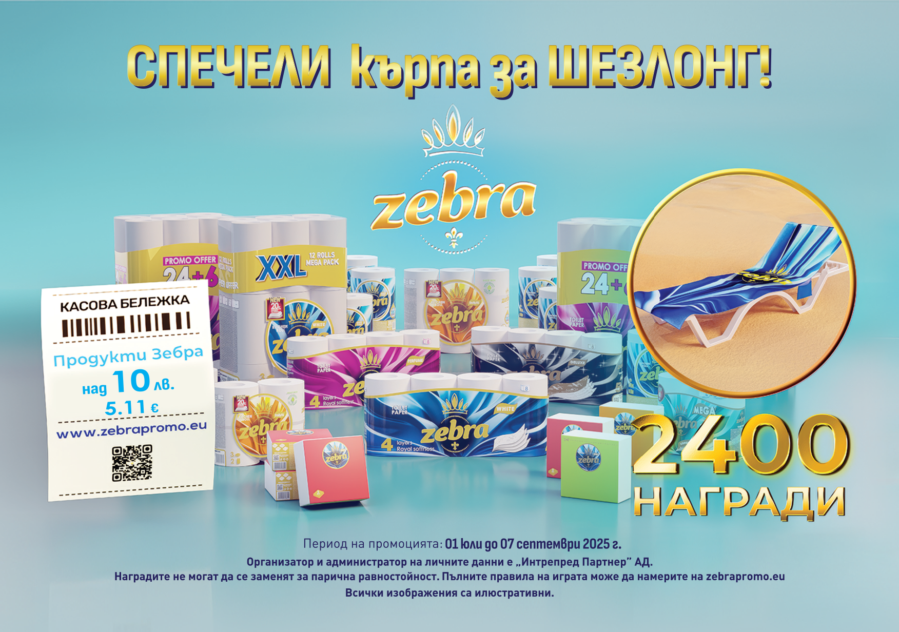 Zebra Promo