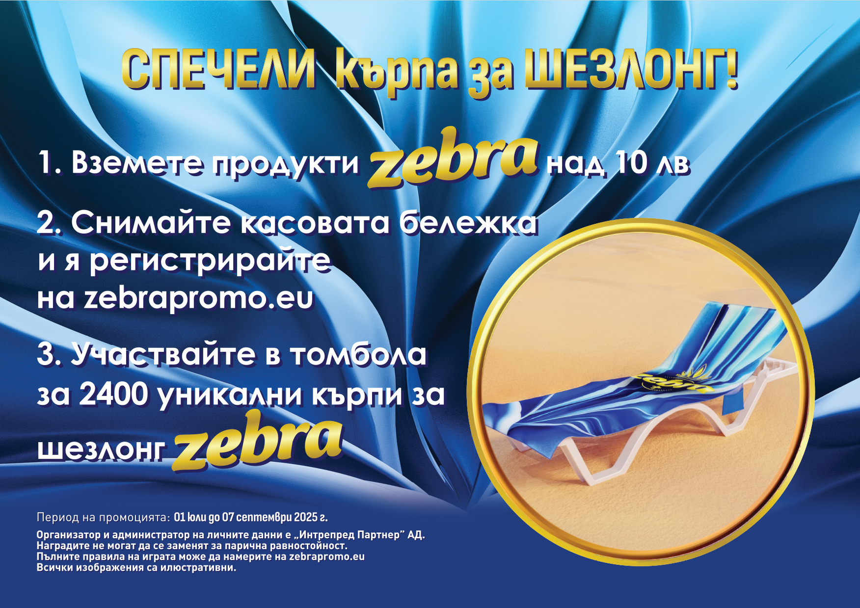 Zebra Promo